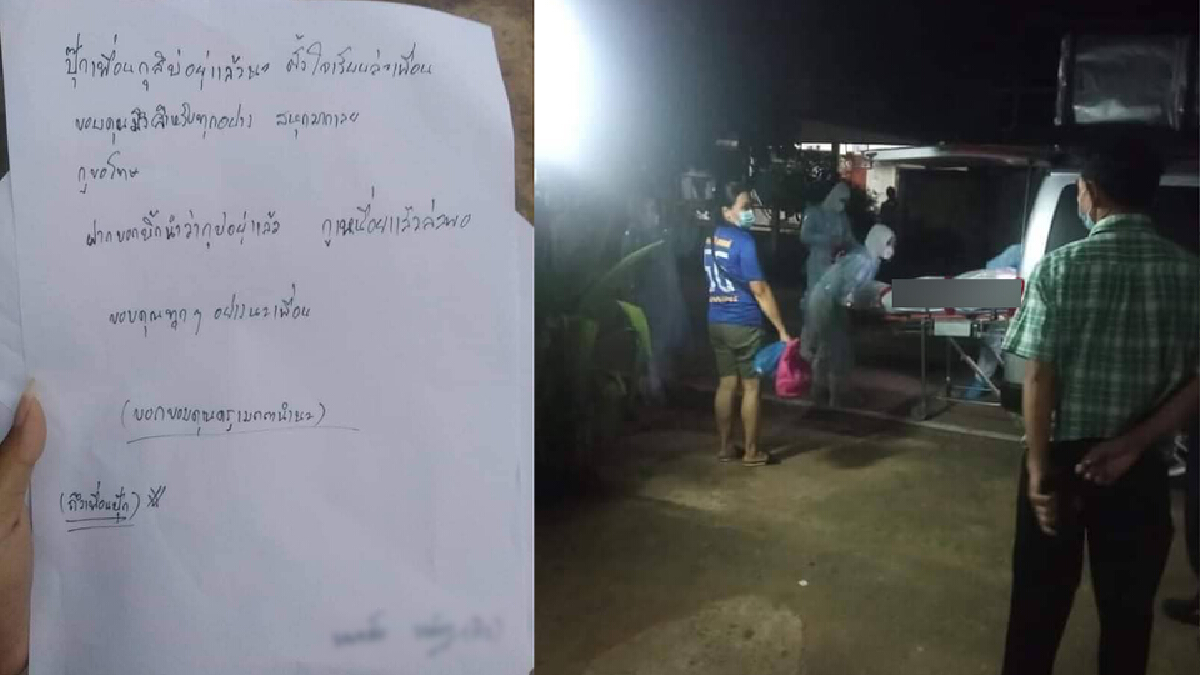สลด นร. ม.6 ซึมเศร้าเครียดเรียนออนไลน์ ผูกคอดับเขียนลาเพื่อนบอกเหนื่อยแล้ว สลด นร. ม.6 ซึมเศร้าเครียดเรียนออนไลน์ ผูกคอดับเขียนลาเพื่อนบอกเหนื่อยแล้ว