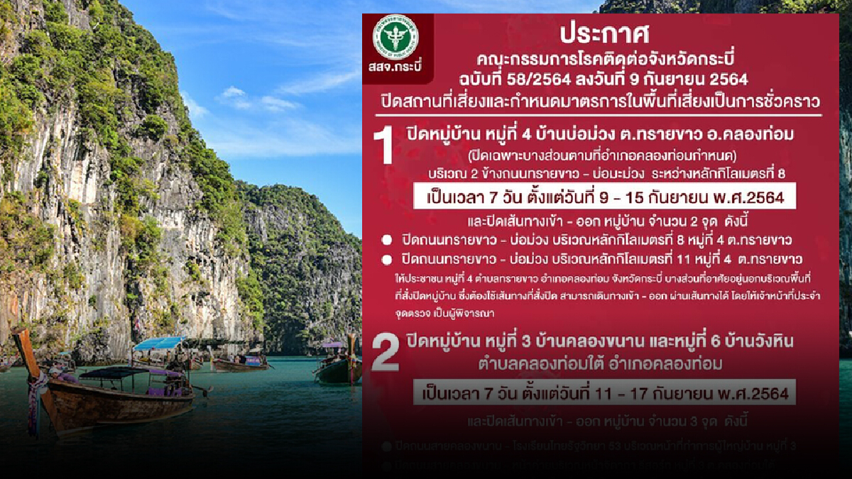 ปิดเกาะพีพี 7 วัน หลังพบติดเชื้อโควิด 40 คน ปิดเกาะพีพี 7 วัน หลังพบติดเชื้อโควิด 40 คน