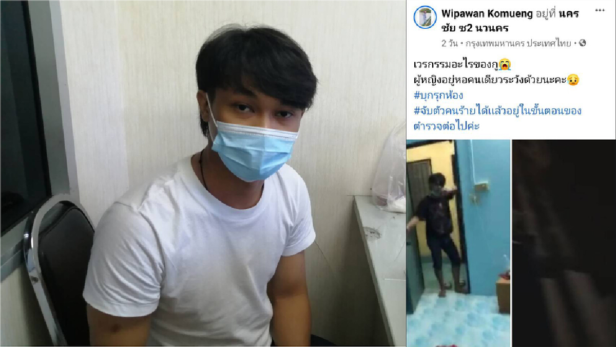 หนุ่มบุกห้องตามง้อแฟนเก่าแต่สาวไม่เล่นด้วย โดนแจ้งจับ 2 ข้อหา