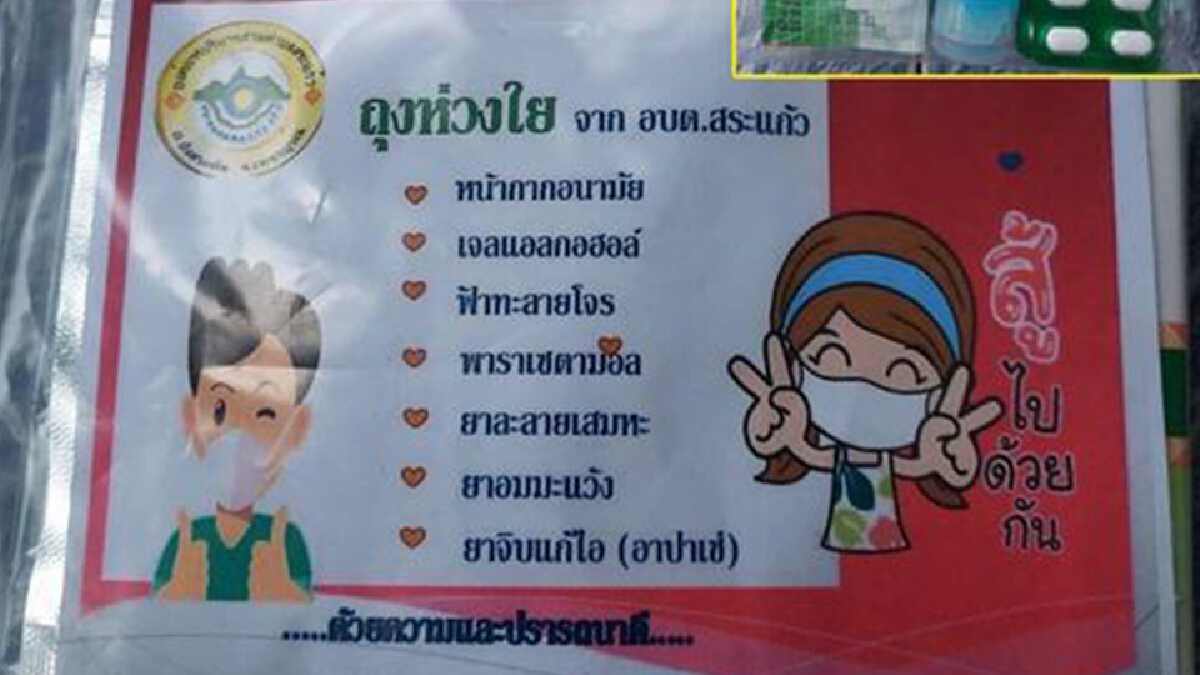 “ชุดห่วงใย” หรือ “ชุดห่วงรวย” อปท.ฉวยโควิดจัดซื้อแพง?