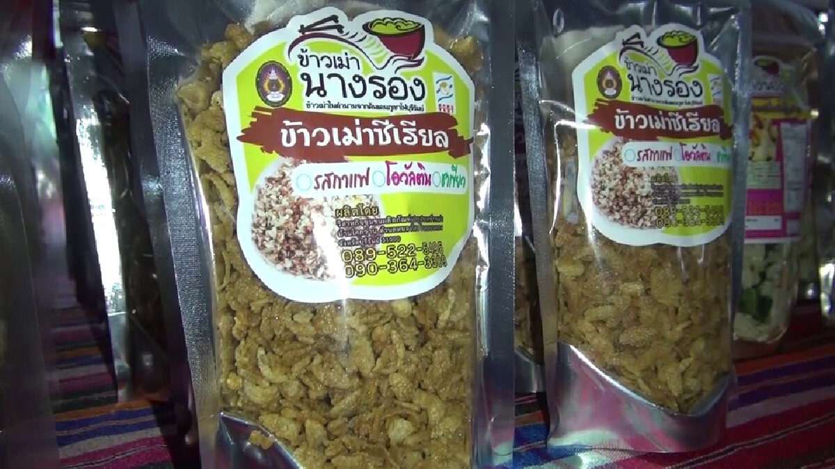 ยกระดับมาตรฐานสินค้า บรรจุภัณฑ์ข้าวเม่าของดีเมืองนางรอง