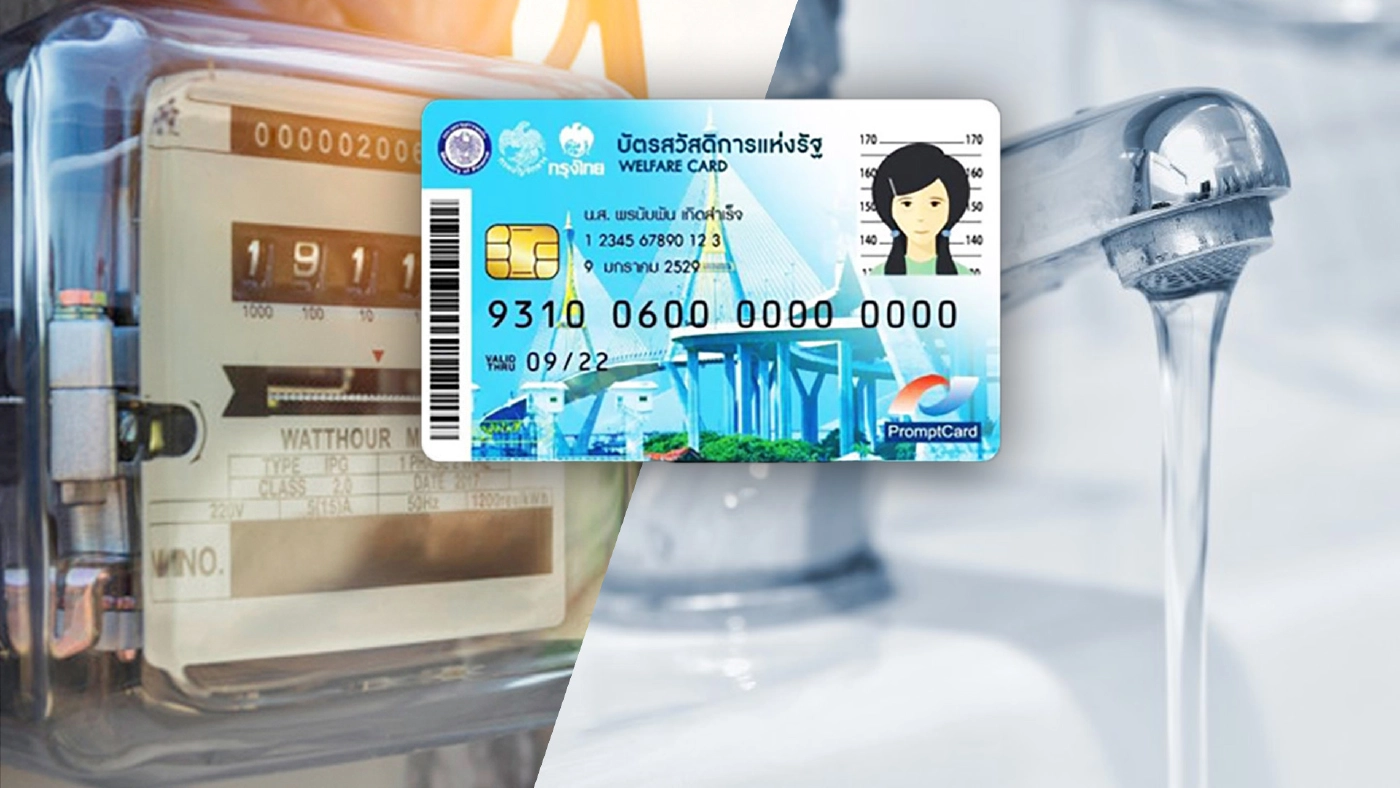 ครม. ช่วยค่าน้ำ-ค่าไฟ ค่าครองชีพอีก 12 เดือน