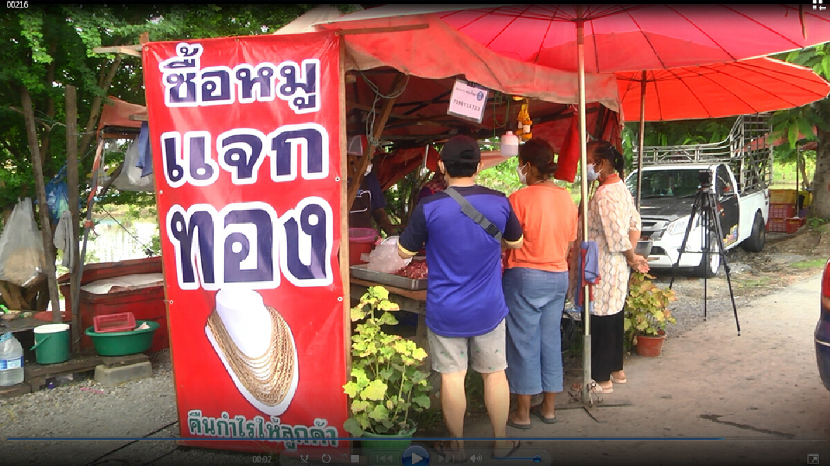 ฮือฮา! พ่อค้าหมูเมืองขุนแผนจัดโปรสู้โควิด-19 แจกทองคืนกำไรลูกค้า