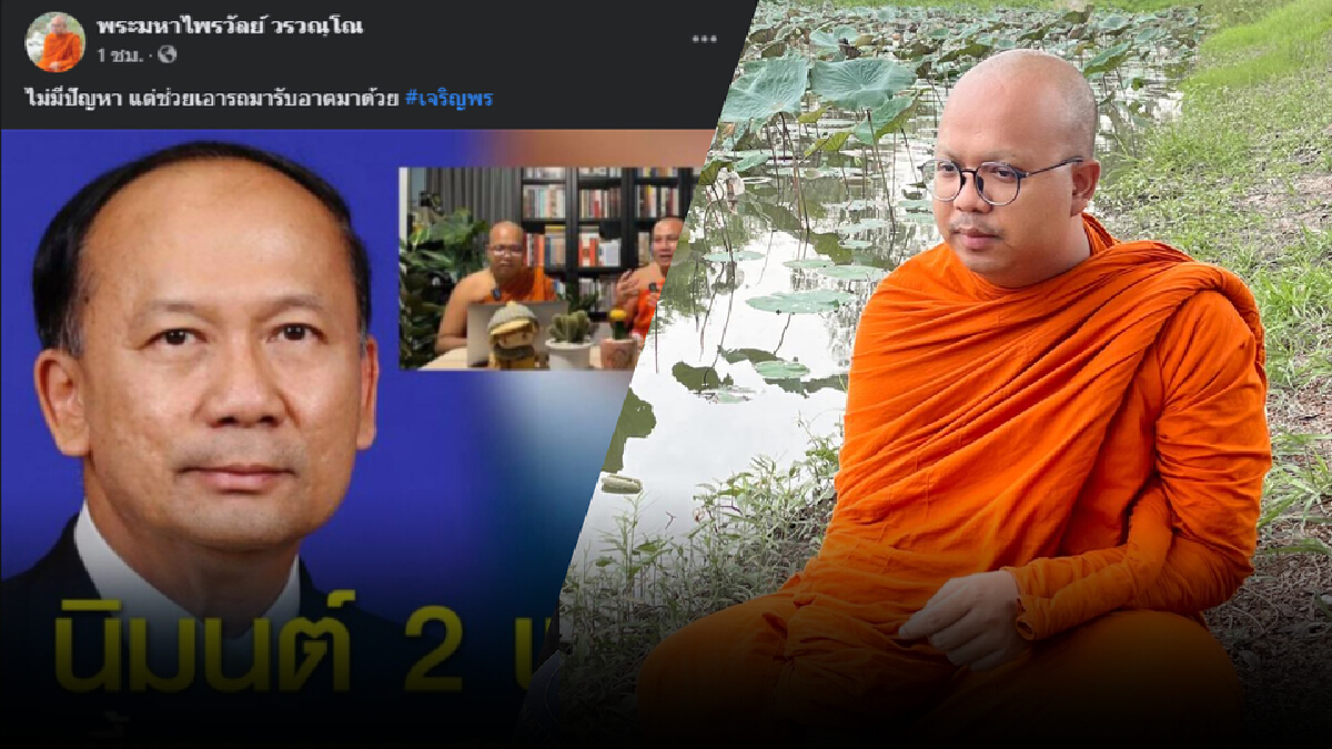 พระมหาไพรวัลย์ รับนิมนต์ กมธ.ศาสนาฯ แจงปมไลฟ์สด พระมหาไพรวัลย์ รับนิมนต์ กมธ.ศาสนาฯ แจงปมไลฟ์สด