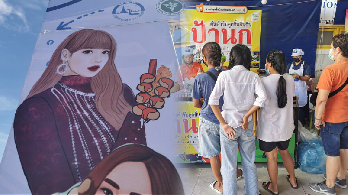 เทศกาลลูกชิ้นยืนกินคึกคักแต่เช้า เตรียมจัดเซอร์ไพร์สขอบคุณลิซ่า