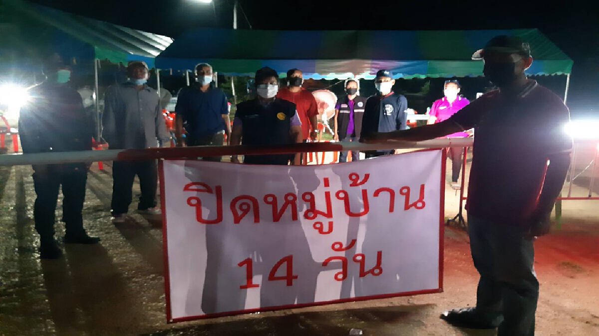 คลัสเตอร์ใหม่สั่งล็อกดาวน์ 2 หมู่บ้าน คลัสเตอร์ใหม่สั่งล็อกดาวน์ 2 หมู่บ้าน