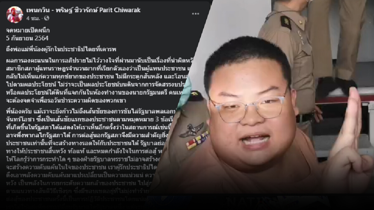“เพนกวิน” ร่อน จม.เปิดผนึกจากคุก ผิดหวังโหวต ส.ส. “เพนกวิน” ร่อน จม.เปิดผนึกจากคุก ผิดหวังโหวต ส.ส.
