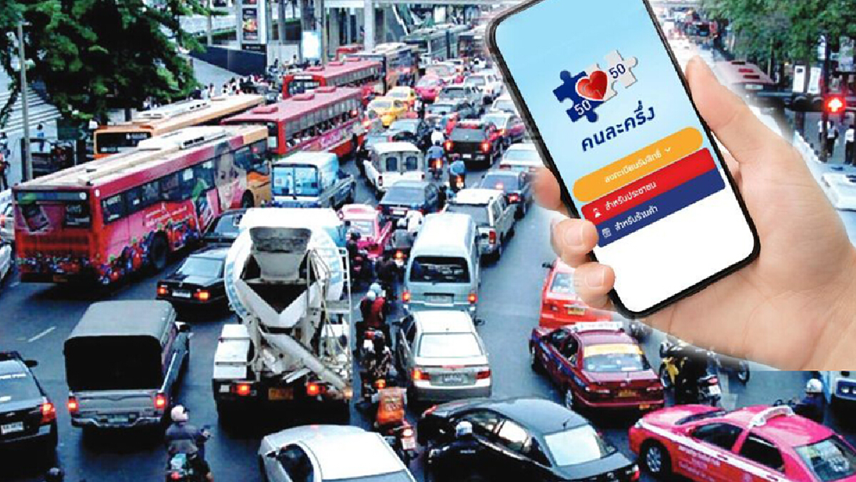 "คนละครึ่งเฟส 3" ลงทะเบียนใหม่รับ 3,000 คนเก่าพรุ่งนี้รอเติม 1,500 "คนละครึ่งเฟส 3" ลงทะเบียนใหม่รับ 3,000 คนเก่าพรุ่งนี้รอเติม 1,500