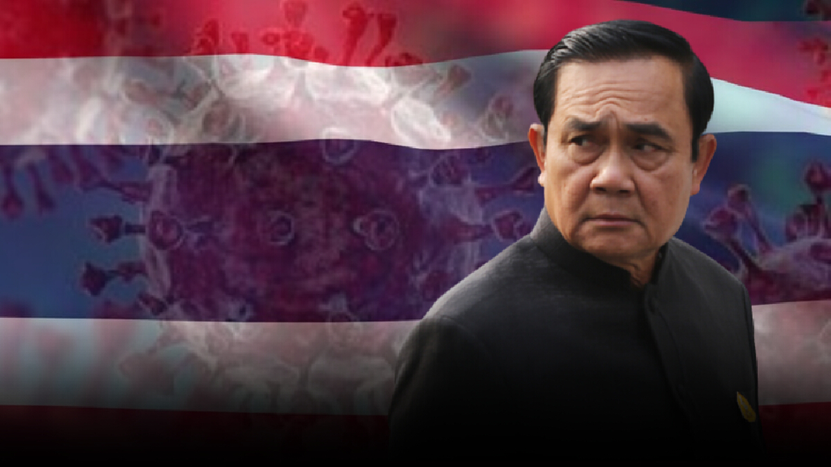 รัฐบาลเอาไง? ยุทธศาสตร์ชาติไทย “สู้” หรือ “อยู่กับโควิด” รัฐบาลเอาไง? ยุทธศาสตร์ชาติไทย “สู้” หรือ “อยู่กับโควิด”