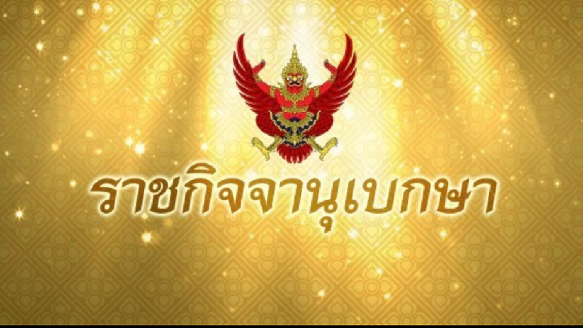 ราชกิจจานุเบกษา ประกาศ ขึ้นภาษีบุหรี่ มีผลตั้งแต่ 1 ต.ค.