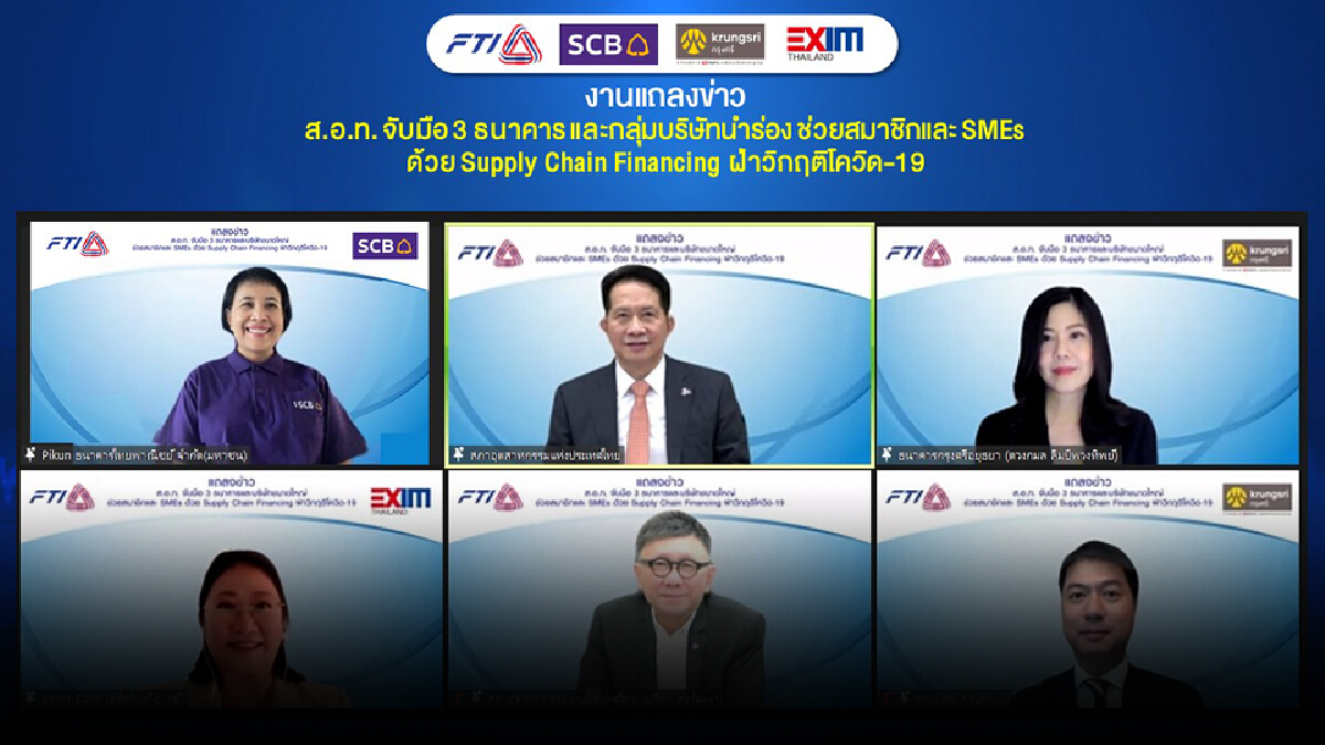 ส.อ.ท. ผนึก 3 แบงก์ เตรียม 4 หมื่นล้าน ช่วย SMEs ฝ่าวิกฤตโควิด-19