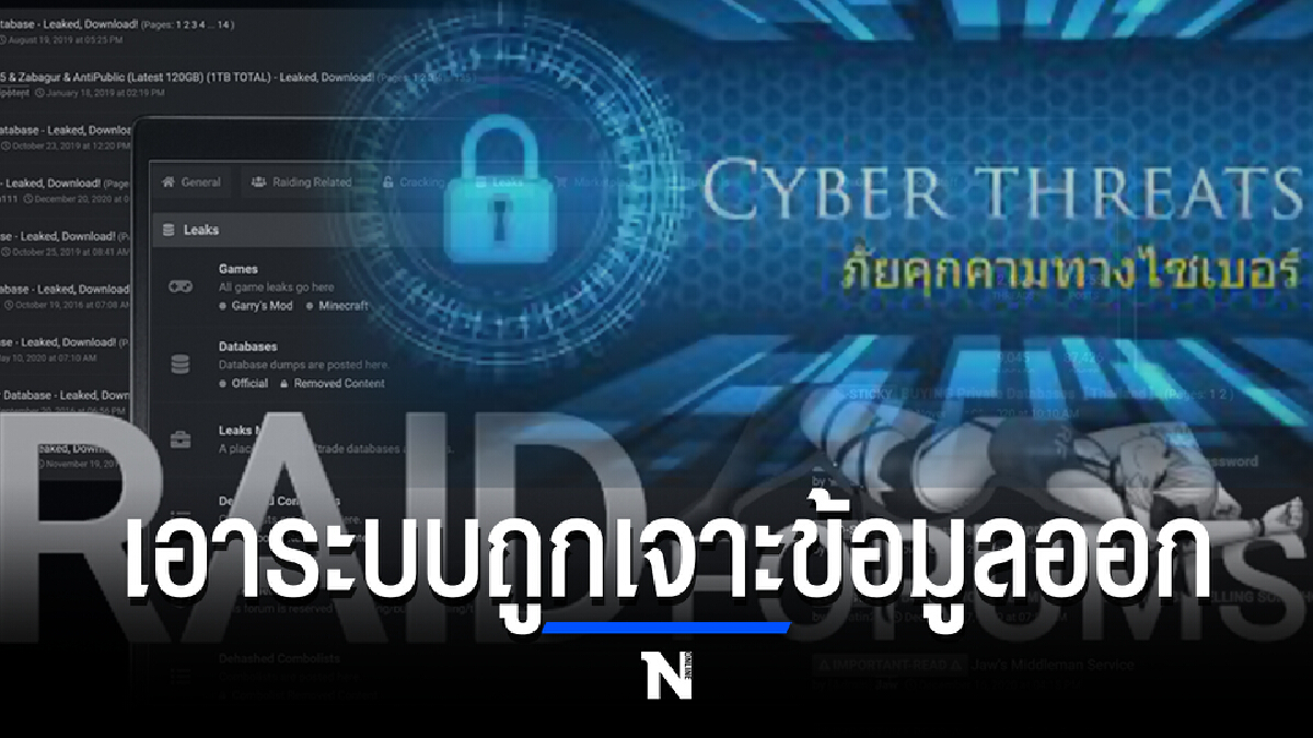 รองเลขาฯสกมช. เผย กรณีแฮกข้อมูลสาธารณสุข นำระบบที่มีปัญหาออกแล้ว