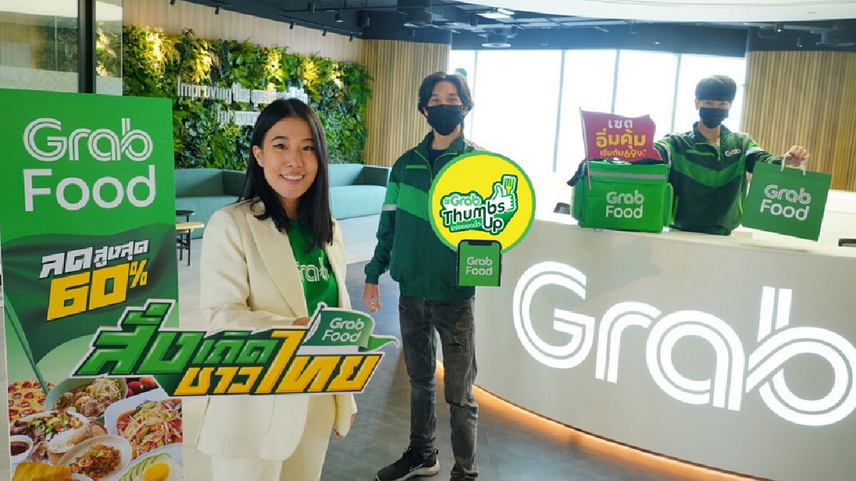 แกร็บหนุนมาตรการรัฐร้านร่วม "คนละครึ่ง" หั่นค่า GP เหลือไม่เกิน 20% แกร็บหนุนมาตรการรัฐร้านร่วม "คนละครึ่ง" หั่นค่า GP เหลือไม่เกิน 20%
