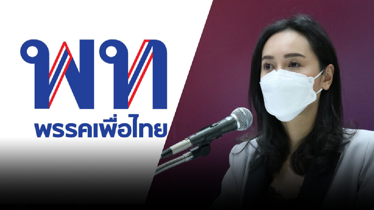 “เพื่อไทย”  เตรียมเรียกสอบ “ส.ส.งูเห่า” หากพบจงใจทำผิดขับออกจากพรรคทันที