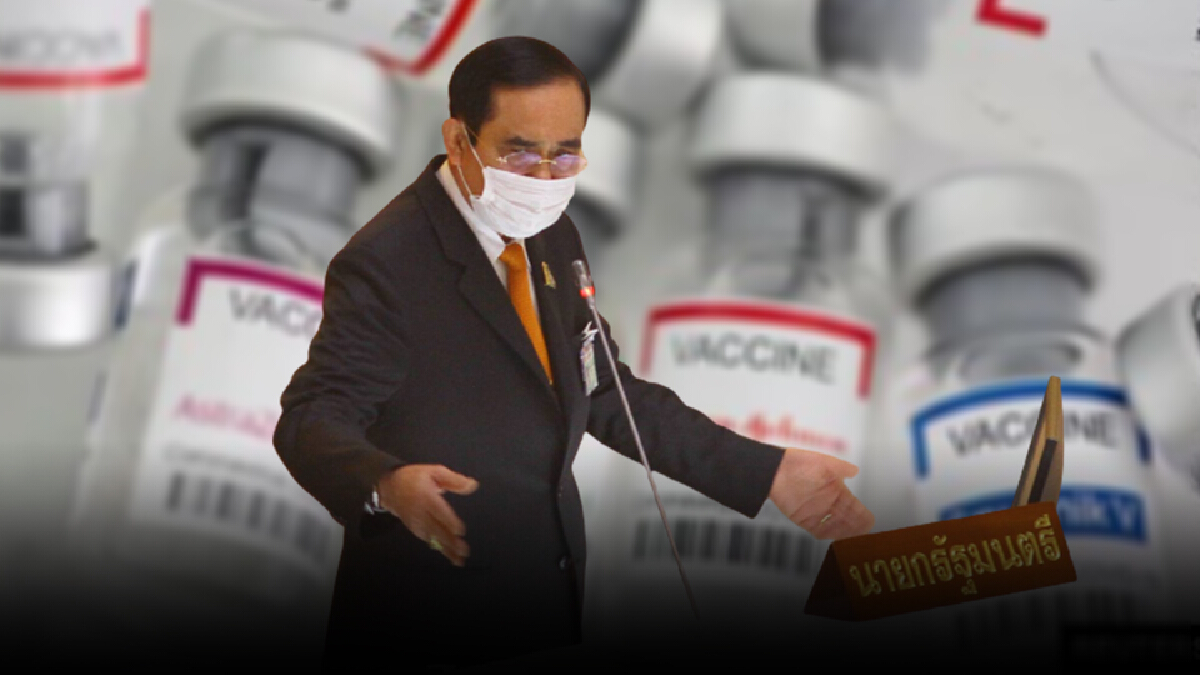 นายกฯลุกแจงปรับมาตรการคุมโควิด เตือนระวังพูดด้อยค่าวัคซีน นายกฯลุกแจงปรับมาตรการคุมโควิด เตือนระวังพูดด้อยค่าวัคซีน