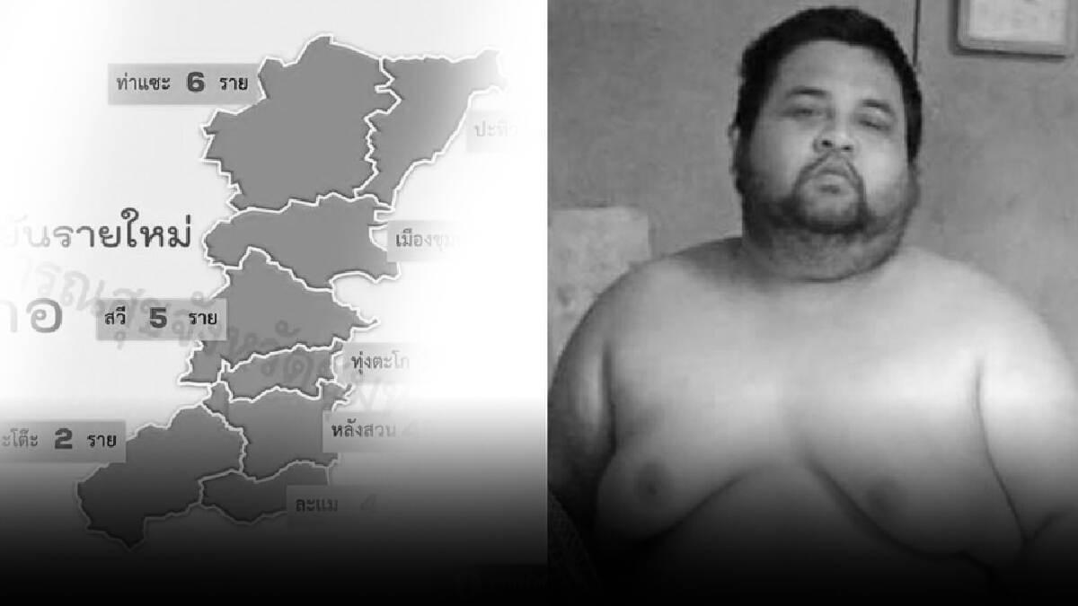 ช็อคดับคาบ้าน!!  พ่อค้าหมูน้ำหนักเกือบ 200 กก. ติดโควิด