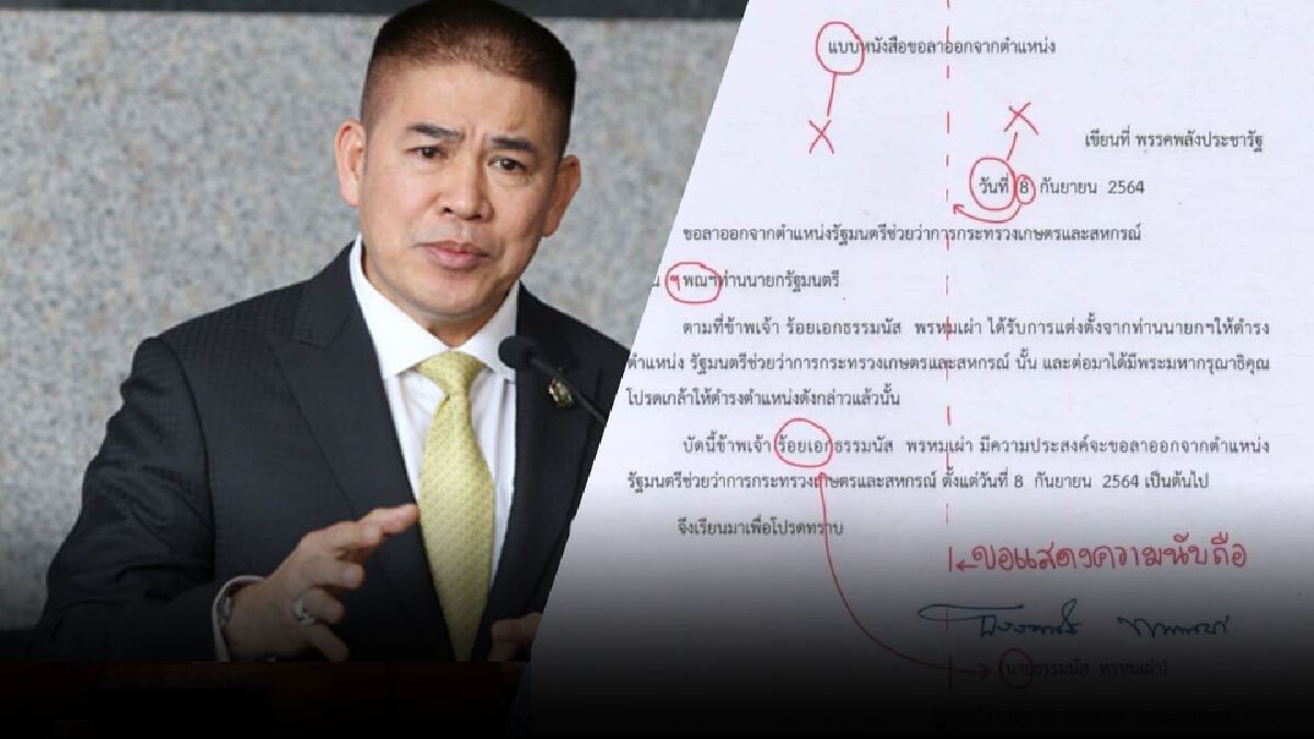 แห่แชร์! จับผิดหนังสือลาออก "ธรรมนัส" รีบร้อนจนคำตกหล่นอื้อ แห่แชร์! จับผิดหนังสือลาออก "ธรรมนัส" รีบร้อนจนคำตกหล่นอื้อ