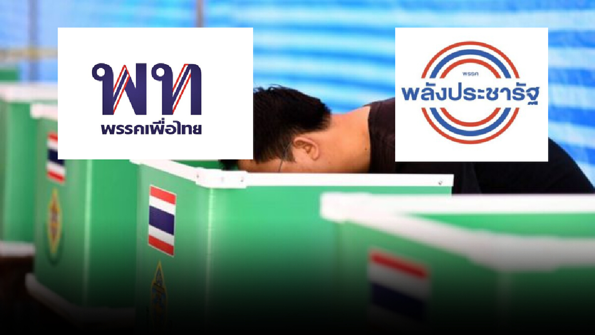 เปิดสูตรบัตร 2 ใบ เลือกตั้ง ส.ส. พปชร. ไม่กลัว พท. เปิดสูตรบัตร 2 ใบ เลือกตั้ง ส.ส. พปชร. ไม่กลัว พท.