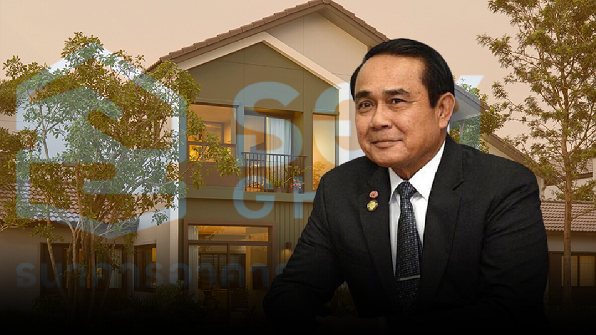 รัฐสานฝัน"คนไทยอยากมีบ้าน" เพิ่ม 2 หมื่นล้านให้ธอส.ปล่อยกู้ดอกเบี้ยต่ำ