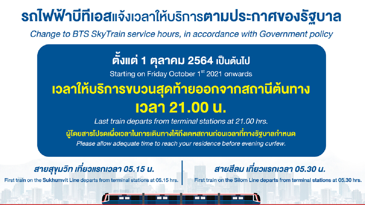 บีทีเอส-บีอาร์ที-สายสีทอง ปรับเวลาให้บริการ เริ่ม 1 ต.ค. บีทีเอส-บีอาร์ที-สายสีทอง ปรับเวลาให้บริการ เริ่ม 1 ต.ค.