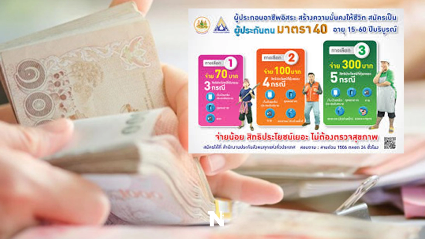 เช็กสิทธิประกันสังคม ม.40 รอบ 2 ล่าสุด รับเงินเยียวยารวดเดียว 1 หมื่นบาท เช็กสิทธิประกันสังคม ม.40 รอบ 2 ล่าสุด รับเงินเยียวยารวดเดียว 1 หมื่นบาท