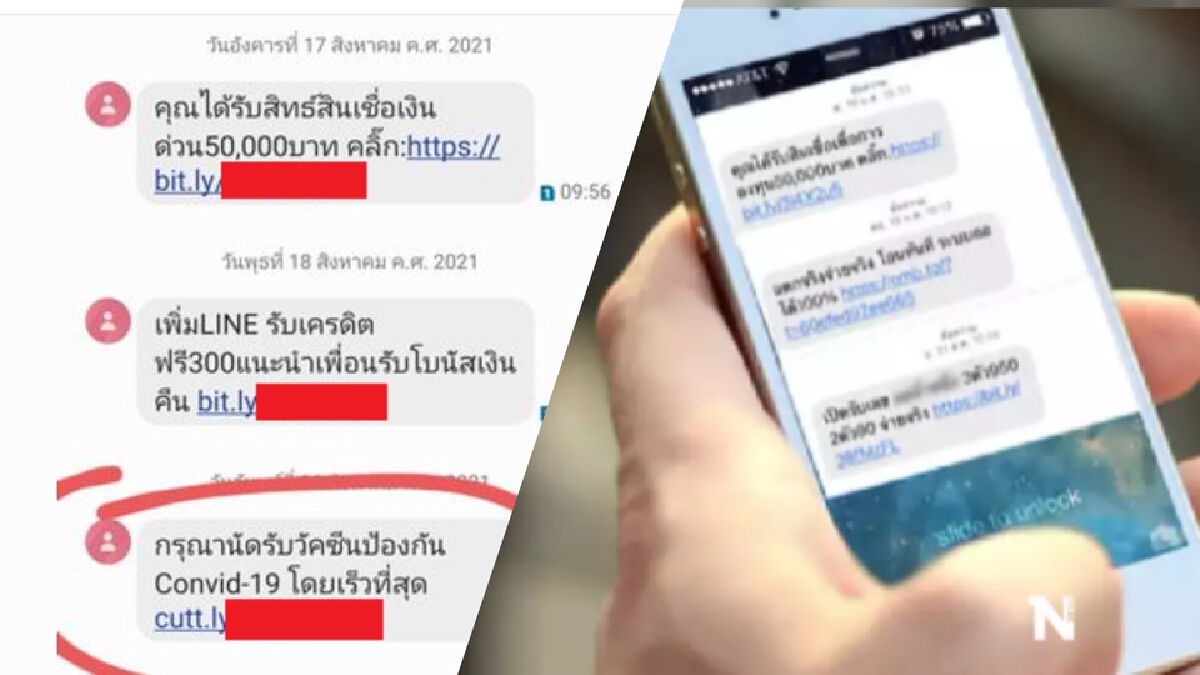 เตือนภัย! SMS "พนันออนไลน์" สวมรอยหลอกแจ้งคิวฉีดวัคซีนโควิด" เตือนภัย! SMS "พนันออนไลน์" สวมรอยหลอกแจ้งคิวฉีดวัคซีนโควิด"