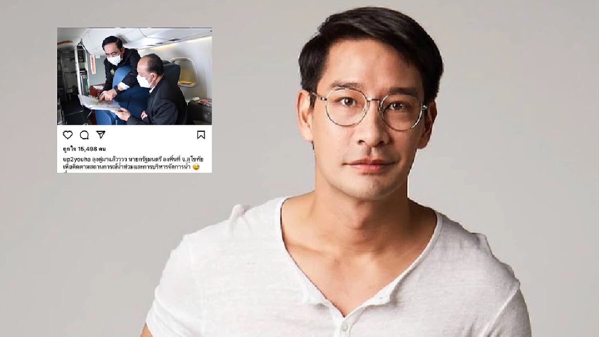 สนั่นหวั่นไหว "ป้อง ณวัฒน์" ส่งโพสต์สุดปัง แอบแซวนายกลุงตู่ สนั่นหวั่นไหว "ป้อง ณวัฒน์" ส่งโพสต์สุดปัง แอบแซวนายกลุงตู่