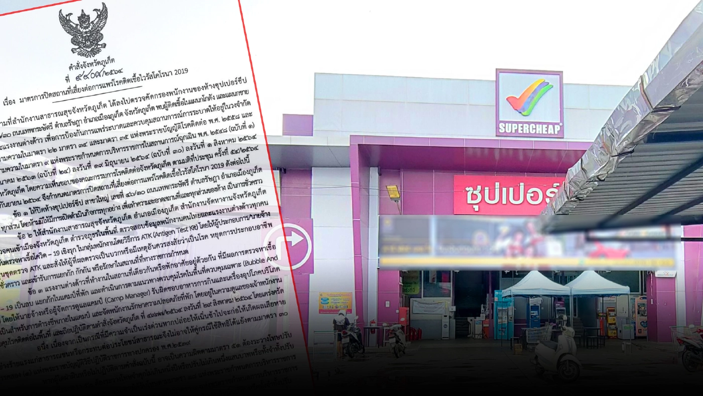 ภูเก็ต มีมติสั่งปิด “ซุปเปอร์ชีป” ห้างท้องถิ่นขนาดใหญ่ เป็นเวลา 7 วัน