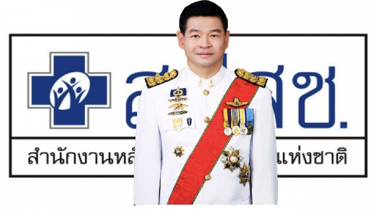 อสส.ไฟเขียว "วัชรินทร์” อัยการสอบสวนมือดีเป็นที่ปรึกษา สปสช. อสส.ไฟเขียว "วัชรินทร์” อัยการสอบสวนมือดีเป็นที่ปรึกษา สปสช.