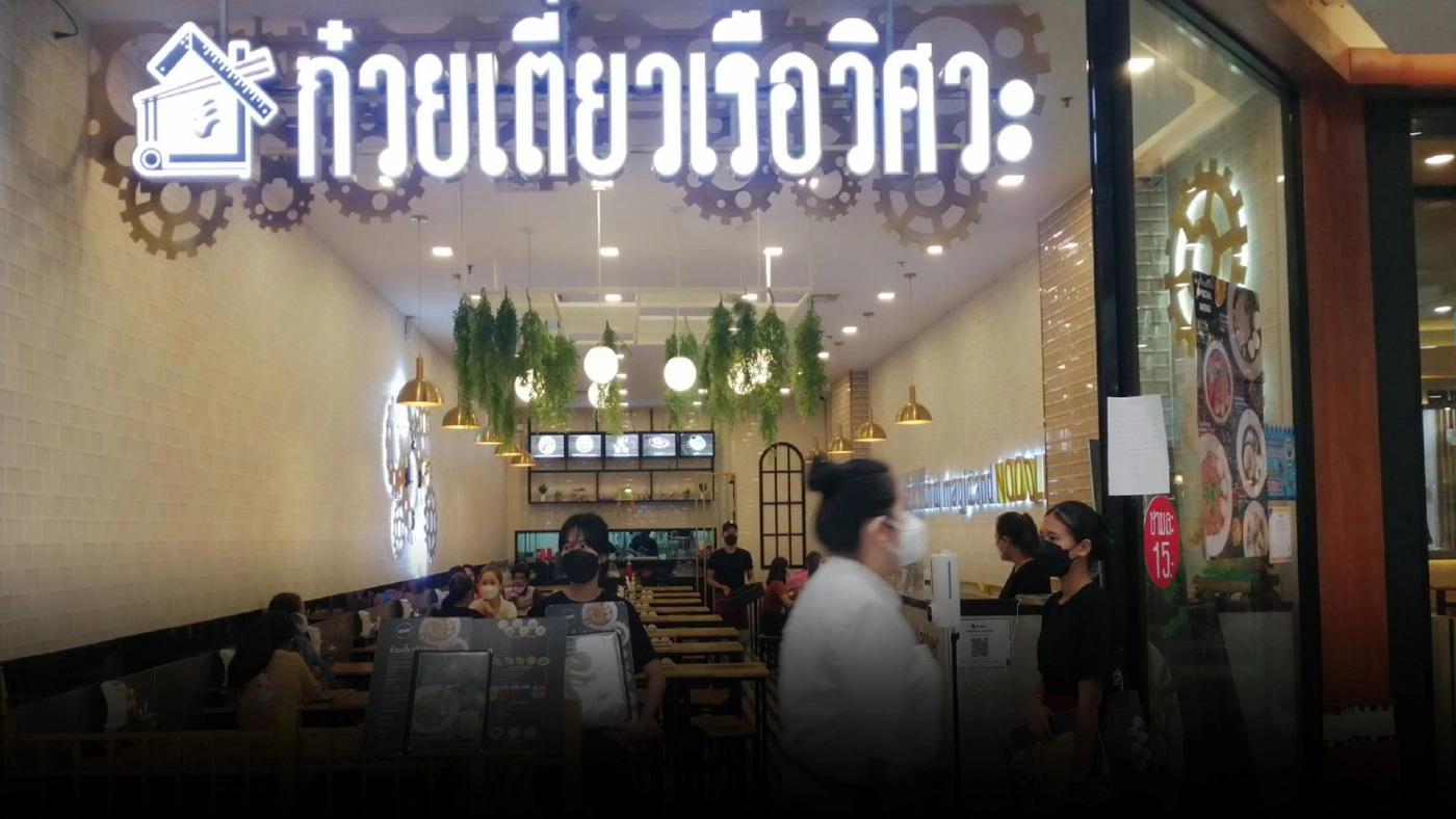 เปิดร้านขายก๋วยเตี๋ยวได้ 7 วัน ถูกลูกค้าหลอกจะไปกดเงินแล้วหายลับ เปิดร้านขายก๋วยเตี๋ยวได้ 7 วัน ถูกลูกค้าหลอกจะไปกดเงินแล้วหายลับ
