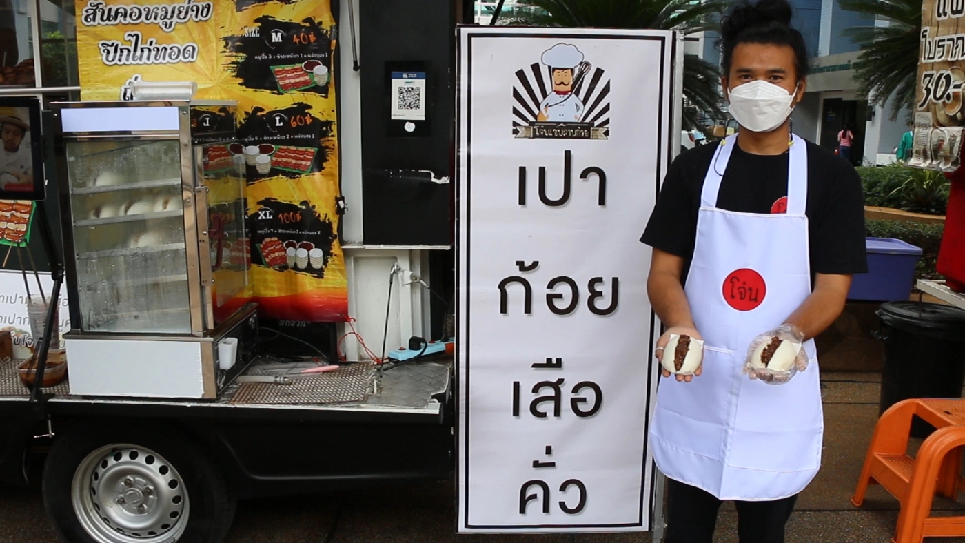 ซาลาเปาก้อยเสือคั่ว-ซาลาเปาก้อยหมูคั่ว อาหารจานด่วนสไตล์อีสาน ซาลาเปาก้อยเสือคั่ว-ซาลาเปาก้อยหมูคั่ว อาหารจานด่วนสไตล์อีสาน