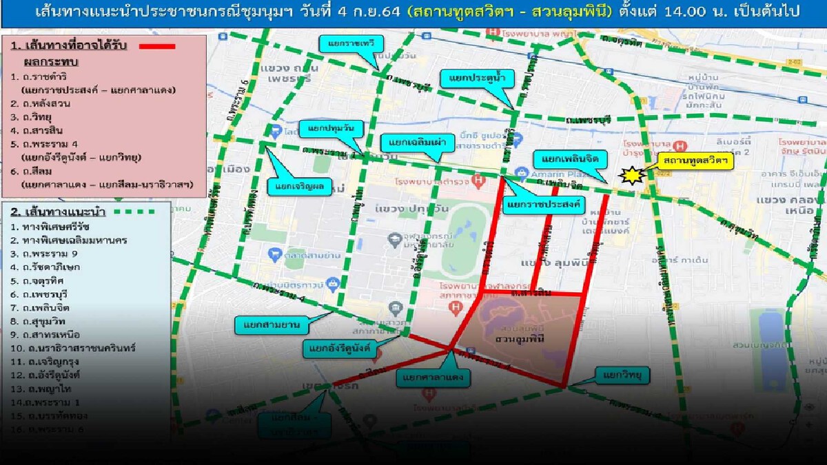 ตร.แนะหลีกเลี่ยงเส้นทางม็อบ4กันยา รอบสวนลุมพินี ตร.แนะหลีกเลี่ยงเส้นทางม็อบ4กันยา รอบสวนลุมพินี