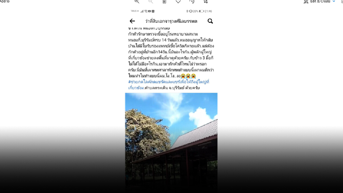 ดราม่าหนุ่มหายโควิดมากักตัวที่บ้าน แต่ผู้นำชุมชนให้มาอยู่ที่ศาลาพักศพ ดราม่าหนุ่มหายโควิดมากักตัวที่บ้าน แต่ผู้นำชุมชนให้มาอยู่ที่ศาลาพักศพ