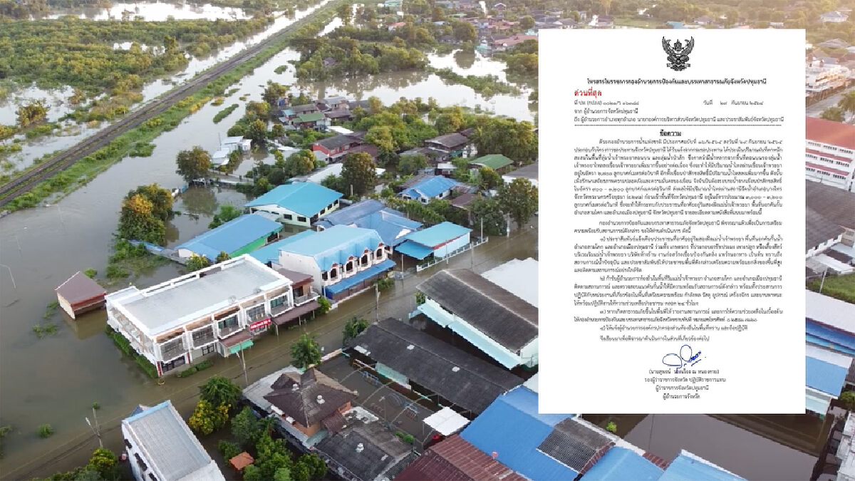 ปทุมธานี แจ้งเตือน ปชช.ริมแม่น้ำเจ้าพระยา