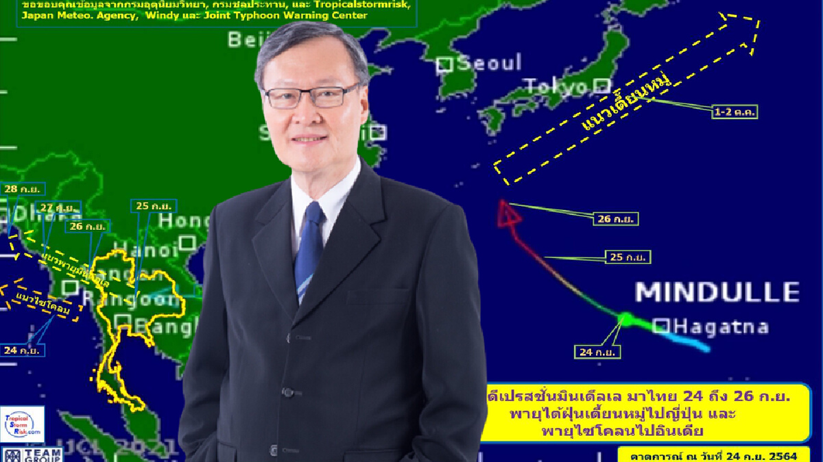 ทีมกรุ๊ปเตือนพายุเข้าไทยเหนือ-อีสานฝนหนัก