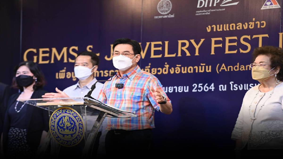 ดัน"Gem&Jewelry Fest" กระตุ้น ”อันดามันแซนด์บ็อกซ์” ดัน"Gem&Jewelry Fest" กระตุ้น ”อันดามันแซนด์บ็อกซ์”