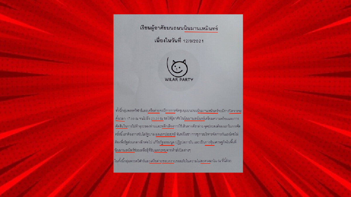 จับตาใบปลิวพรรควิฬาร์ สะกดผิดอื้อ จนชาวเน็ตทนไม่ไหว