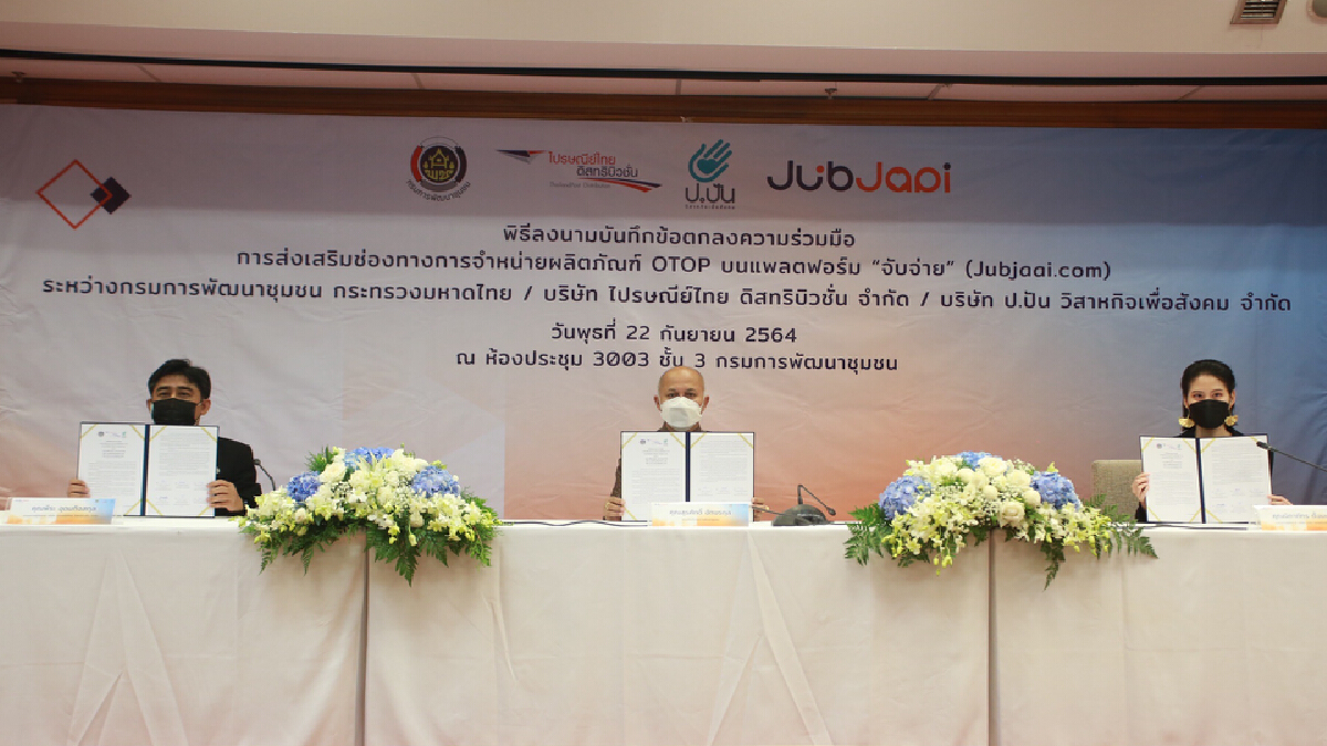 รัฐผนึกเอกชนดันสินค้า OTOP ขายบนออนไลน์