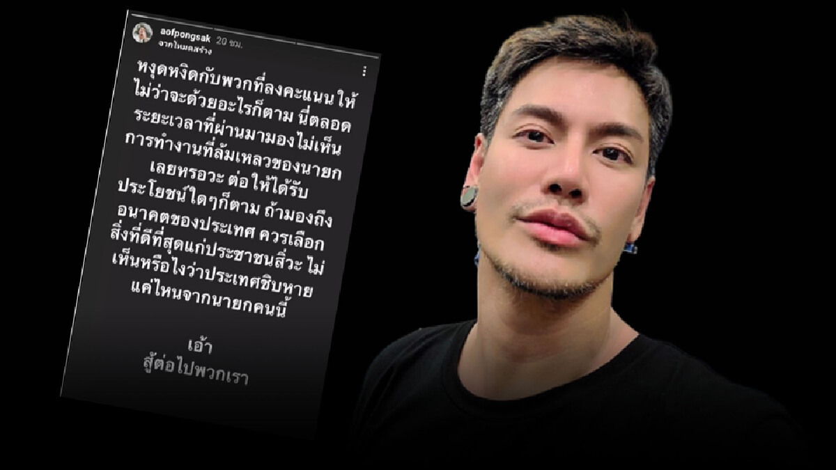 "อ๊อฟ ปองศักดิ์" พูดถึง นายกฯ ถาม มองไม่เห็นการทำงานที่ล้มเหลวกันเหรอ "อ๊อฟ ปองศักดิ์" พูดถึง นายกฯ ถาม มองไม่เห็นการทำงานที่ล้มเหลวกันเหรอ