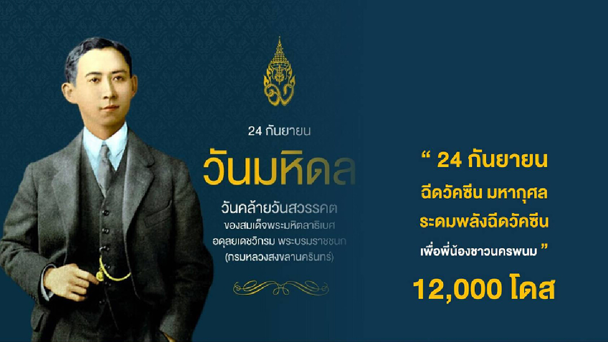เปิด walk-in ฉีดวัคซีนป้องกันโควิดใน วันมหิดล เปิด walk-in ฉีดวัคซีนป้องกันโควิดใน วันมหิดล