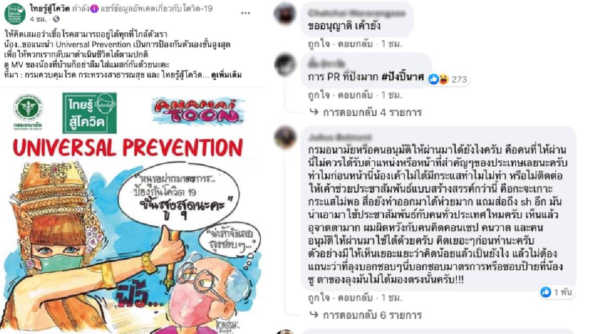 ดราม่าสนั่น!! เพจไทยรู้สู้โควิด เข้าข่ายคุกคามทางเพศหรือไม่ ดราม่าสนั่น!! เพจไทยรู้สู้โควิด เข้าข่ายคุกคามทางเพศหรือไม่
