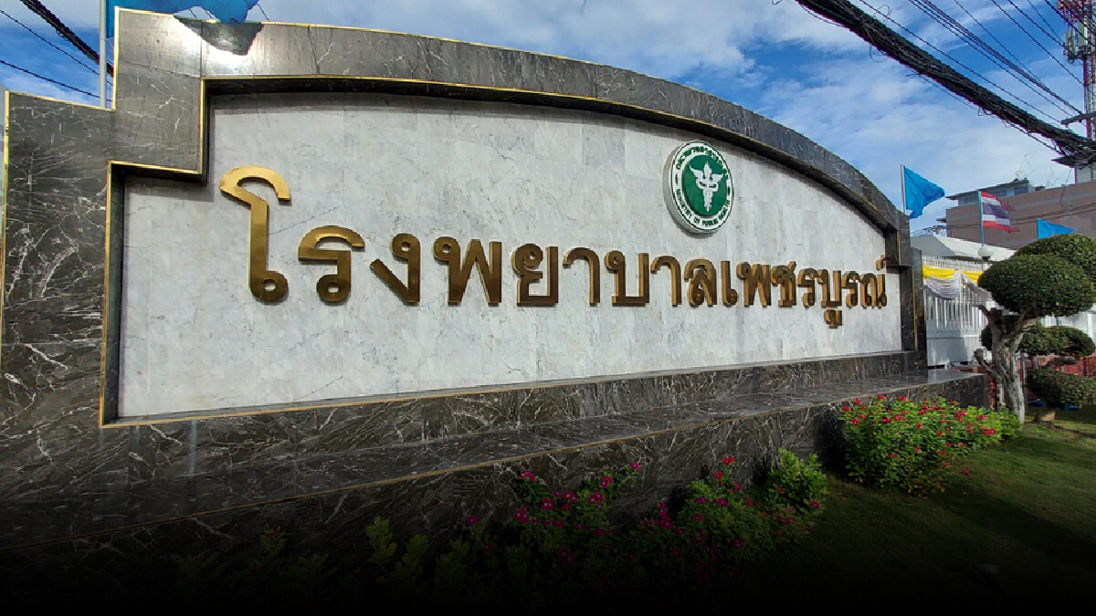 รพ.เพชรบูรณ์แจงแฮกเกอร์ไม่มีการเรียกเงินค่าไถ่ ยันข้อมูลสำคัญไม่รั่วไหล รพ.เพชรบูรณ์แจงแฮกเกอร์ไม่มีการเรียกเงินค่าไถ่ ยันข้อมูลสำคัญไม่รั่วไหล