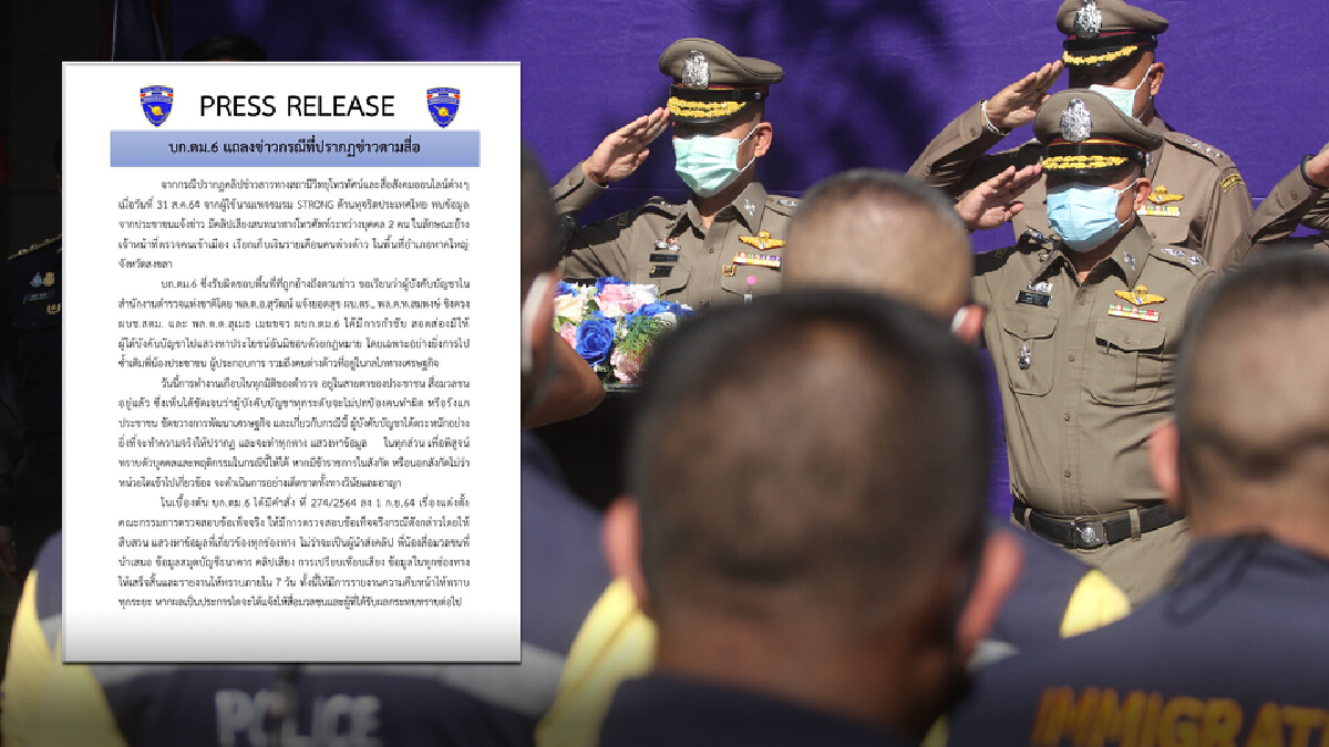 ตม.ขีดเส้น 7 วัน สรุป คลิปเรียกเงิน ต่างด้าวหาดใหญ่