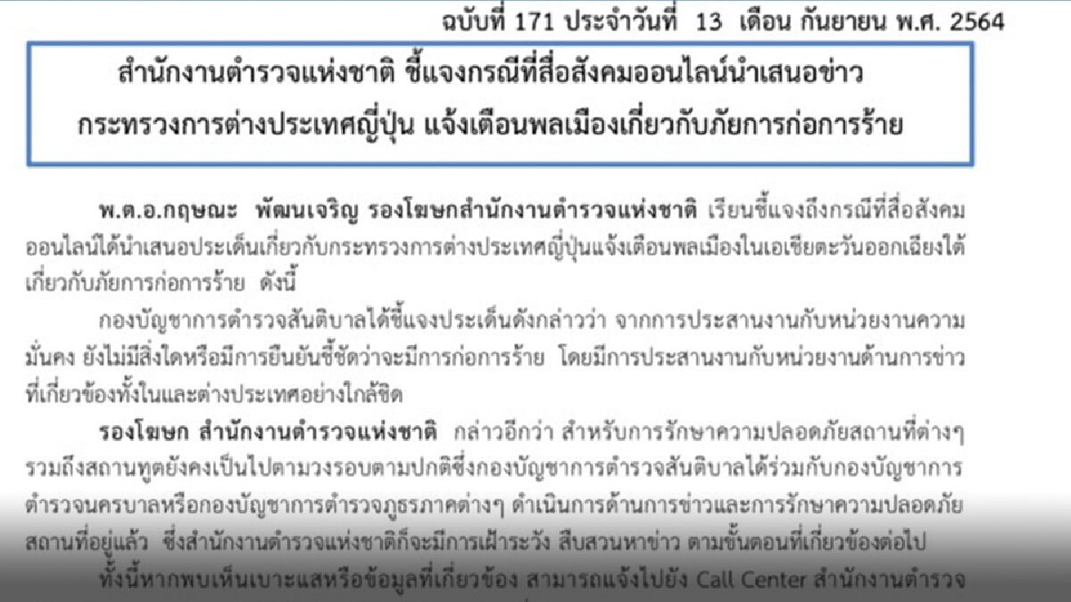 ผบ.ตร.สั่งยกระดับ มาตรการคุ้มกันประเทศ ผบ.ตร.สั่งยกระดับ มาตรการคุ้มกันประเทศ