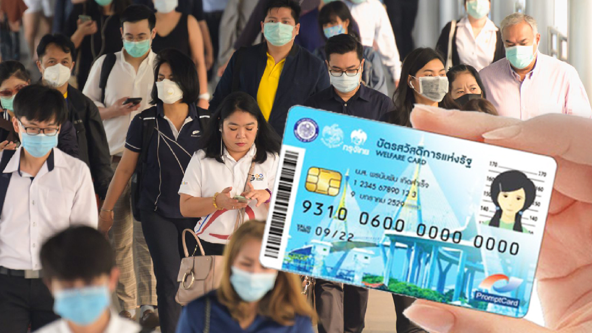 ประชาชนหนุน ‘รื้อเกณฑ์‘ บัตรคนจน เพื่อให้ประชาชนที่มีรายได้น้อยจริงๆ
