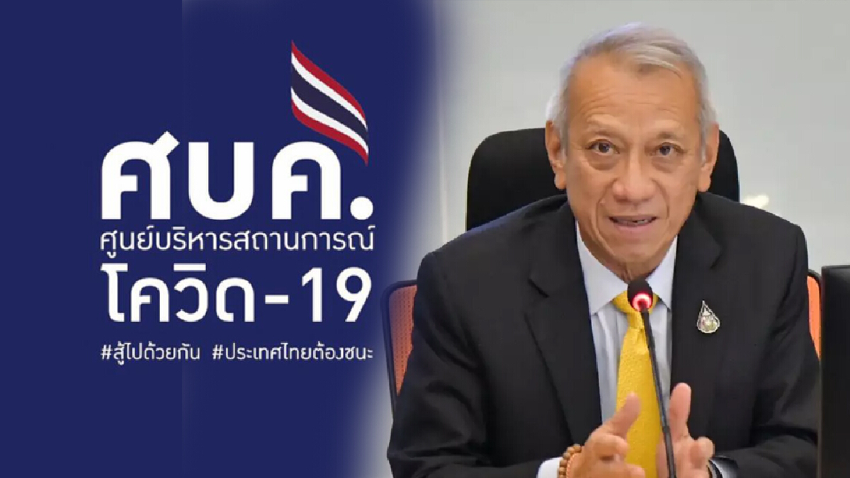 รมว.ท่องเที่ยวฯ สั่ง ททท. ชงเปิดเมืองอีก 5 จังหวัด ให้ ศบค. เคาะ 23 ก.ย.นี้