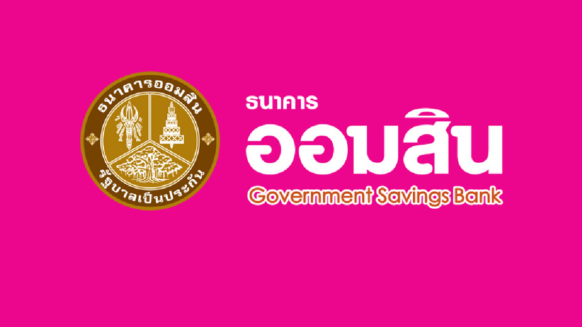 ออมสินปล่อยกู้ใช้หลักทรัพย์ค้ำประกันผ่อน 0% 6 เดือน วงเงินสูงสุด 10 ล้าน