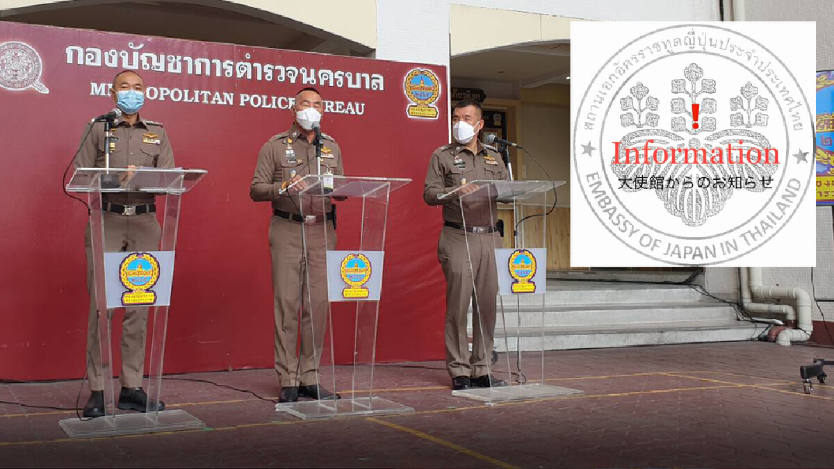 นครบาล  แจงญี่ปุ่นเตือนก่อการร้าย ไทยยังไม่ใช่เป้าหมาย