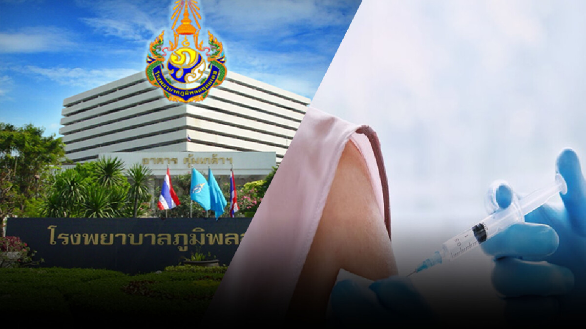 รพ.ภูมิพลฯเปิด walk-in ฉีดวัคซีนสำหรับกลุ่มเสี่ยง รพ.ภูมิพลฯเปิด walk-in ฉีดวัคซีนสำหรับกลุ่มเสี่ยง