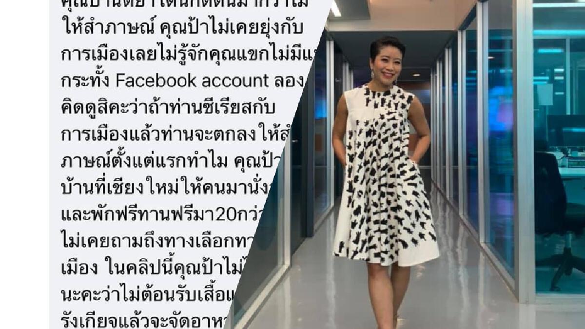 ยัน "น้ำพริกนิตยา" เป็นกลางไม่รังเกียจ "คำผกา" และคนเสื้อแดง